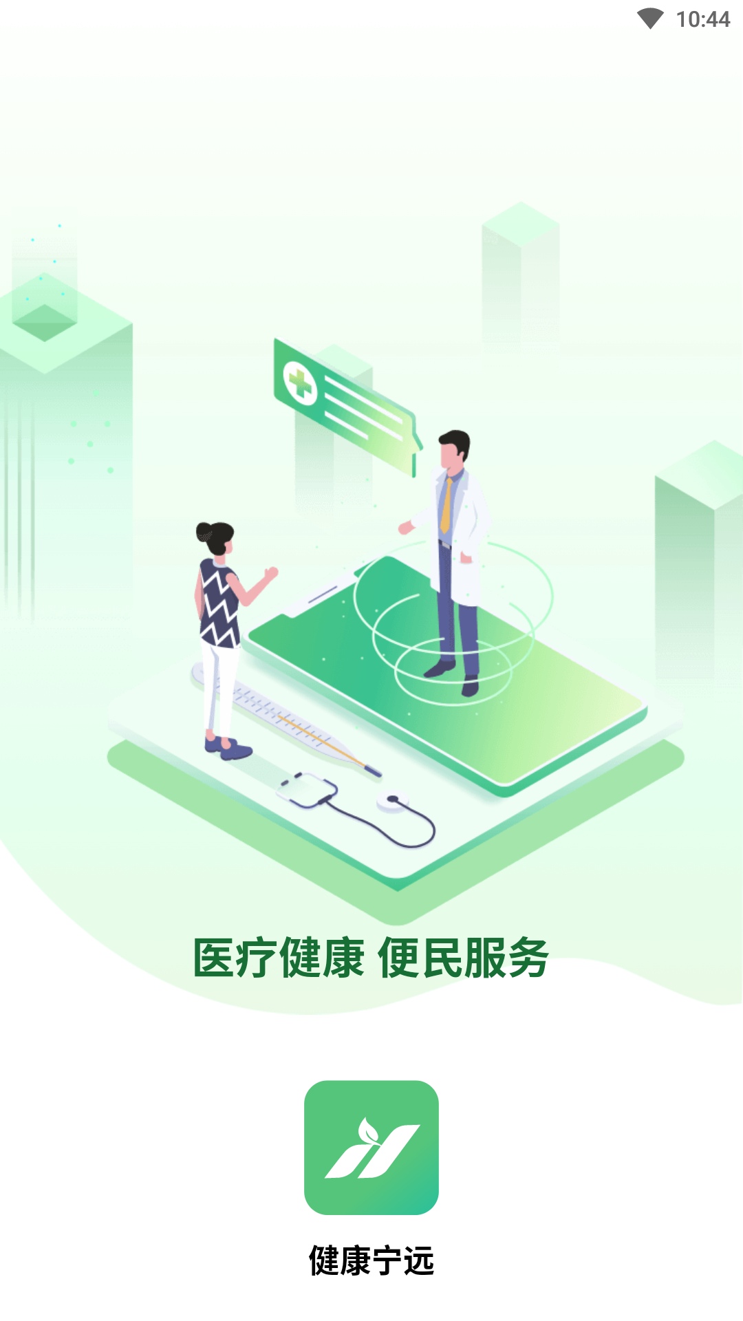 健康宁远app官方版图片1