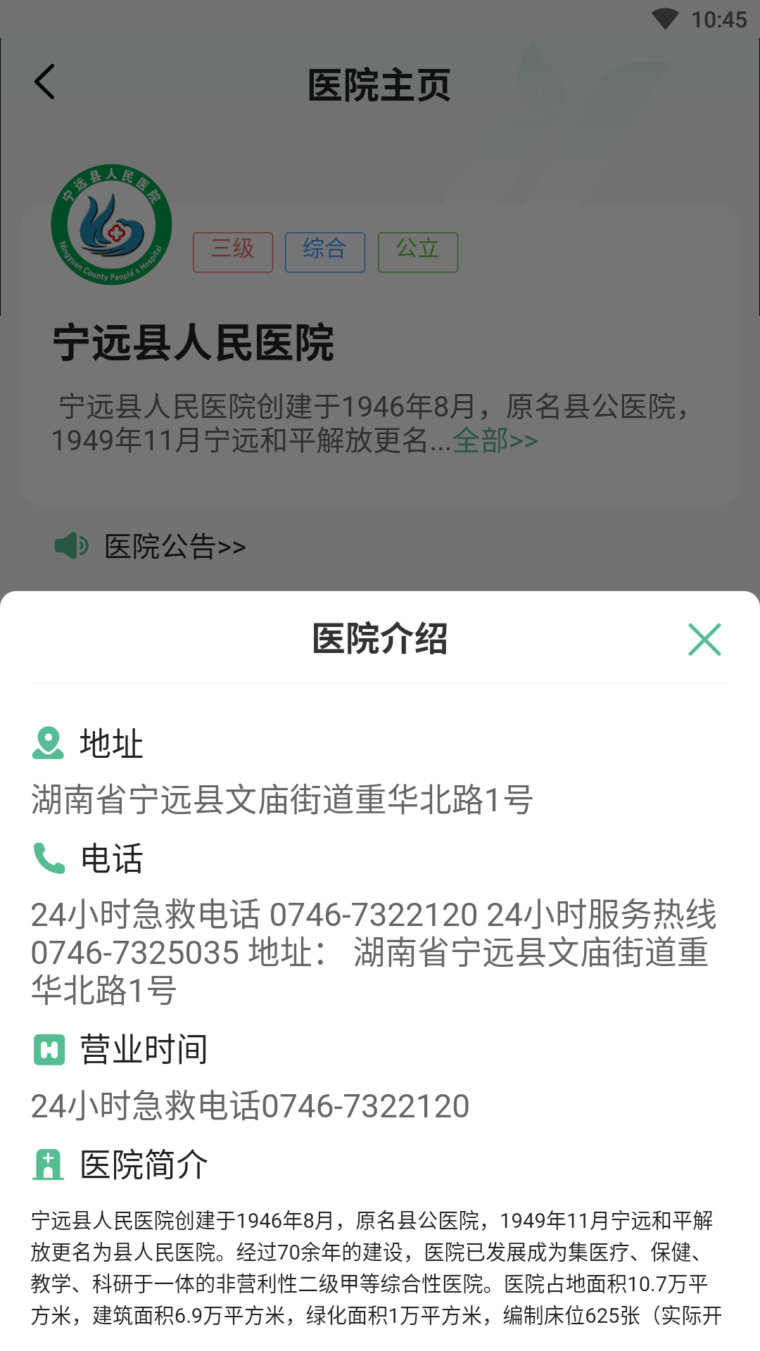 健康宁远app官方版图3: