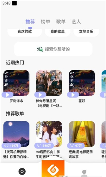 黄金音乐app安卓版图2: