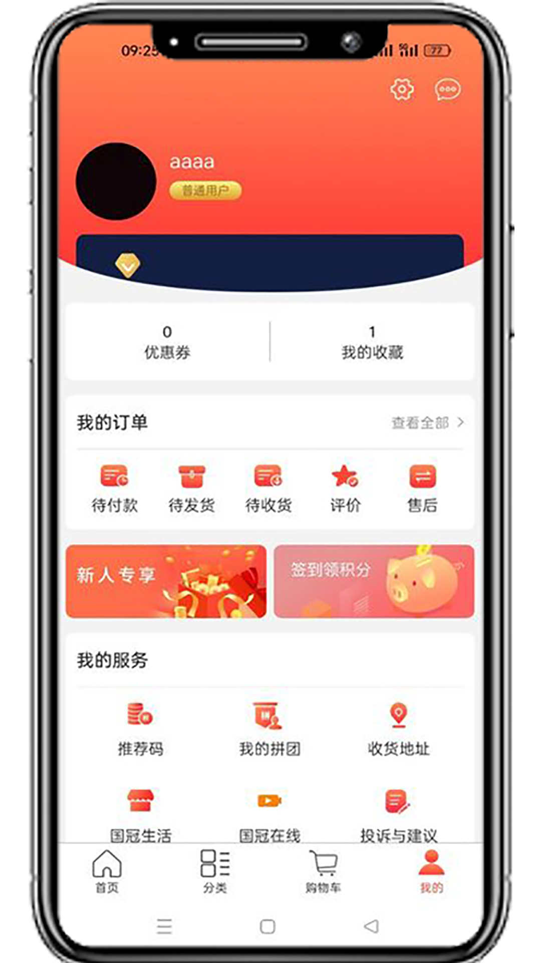 国冠云购app最新版截图2: