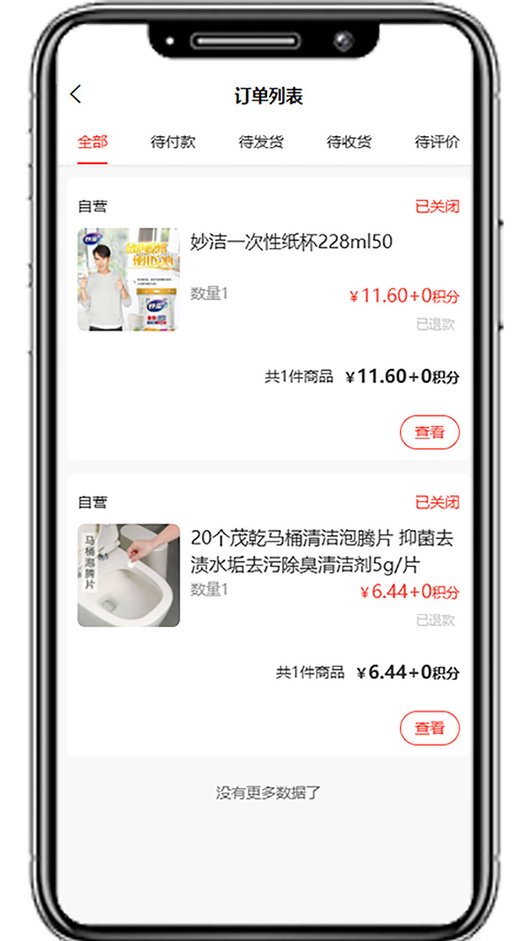 国冠云购app最新版截图4: