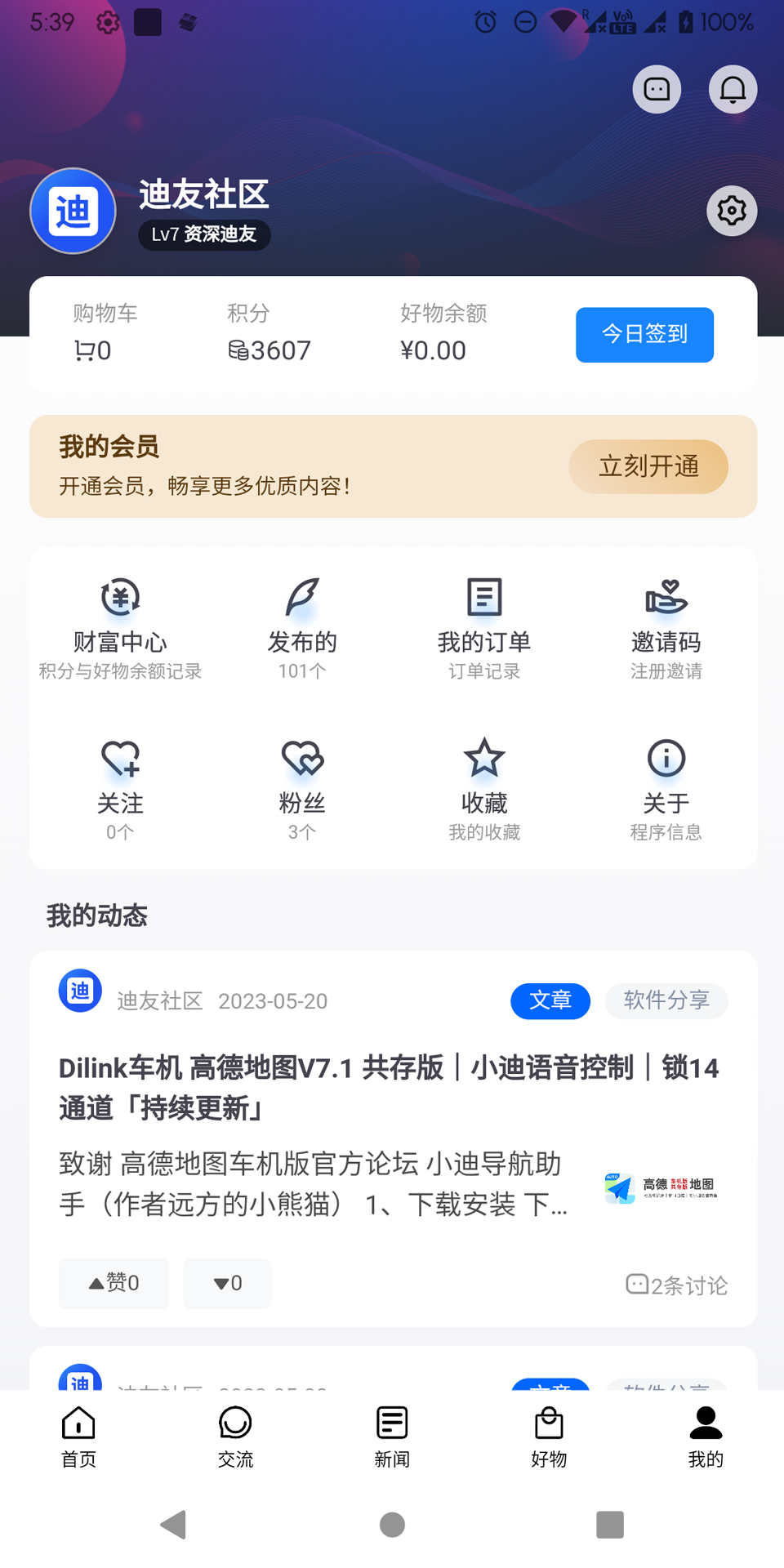 迪友社区app官方版图4:
