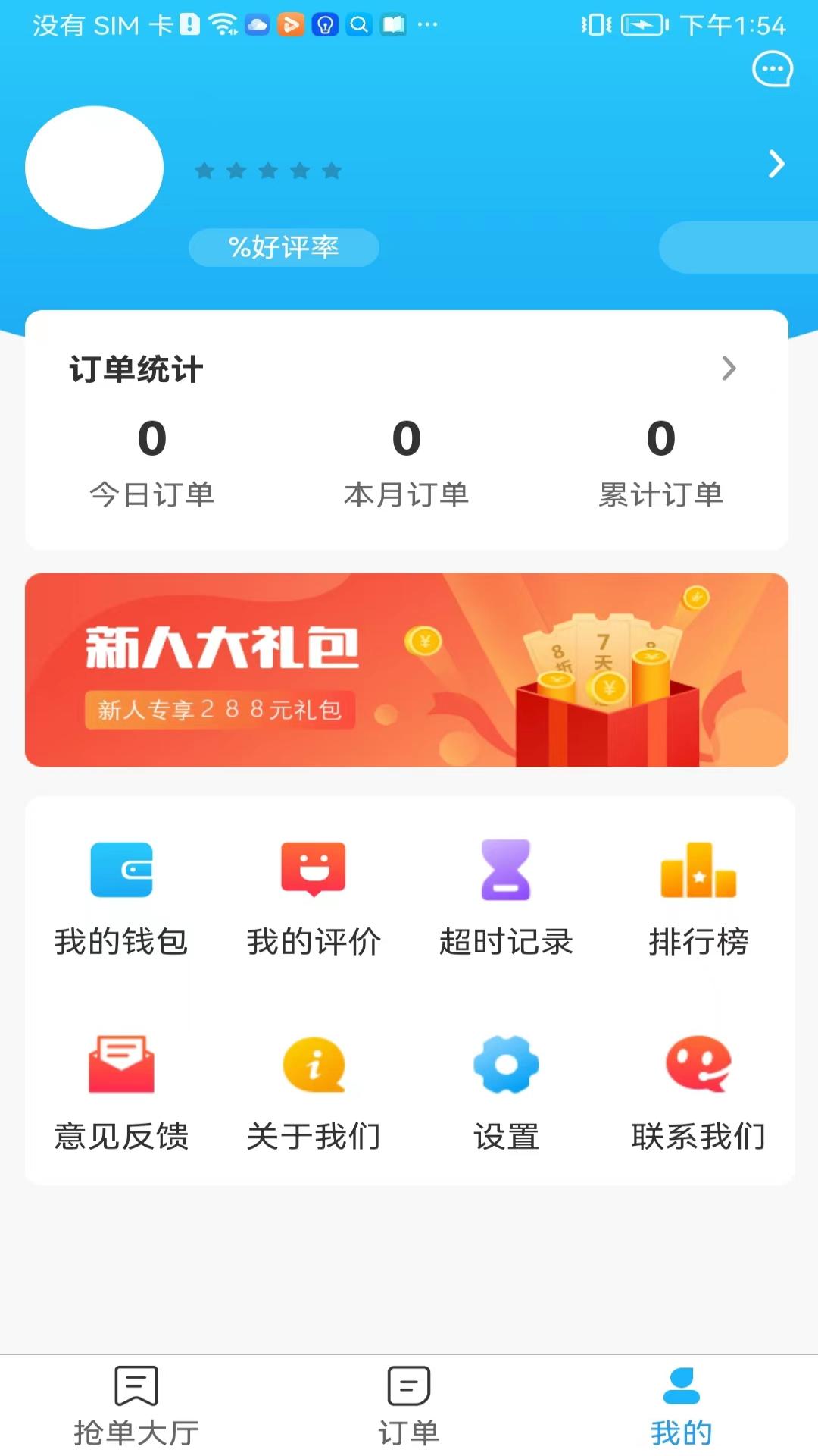 青牛外卖配送端app官方版图2: