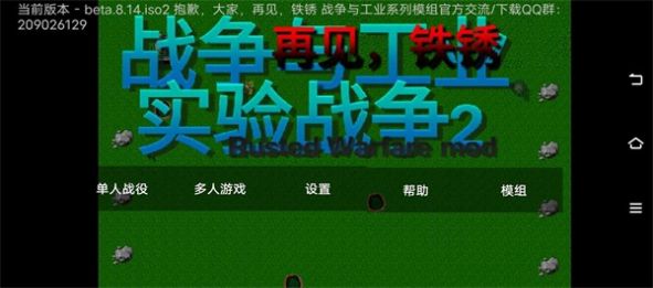 铁锈战争实验战争2游戏中文手机版图1:
