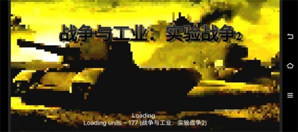 铁锈战争实验战争2游戏中文手机版图2: