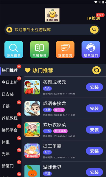 土豆游戏库app安卓版图3: