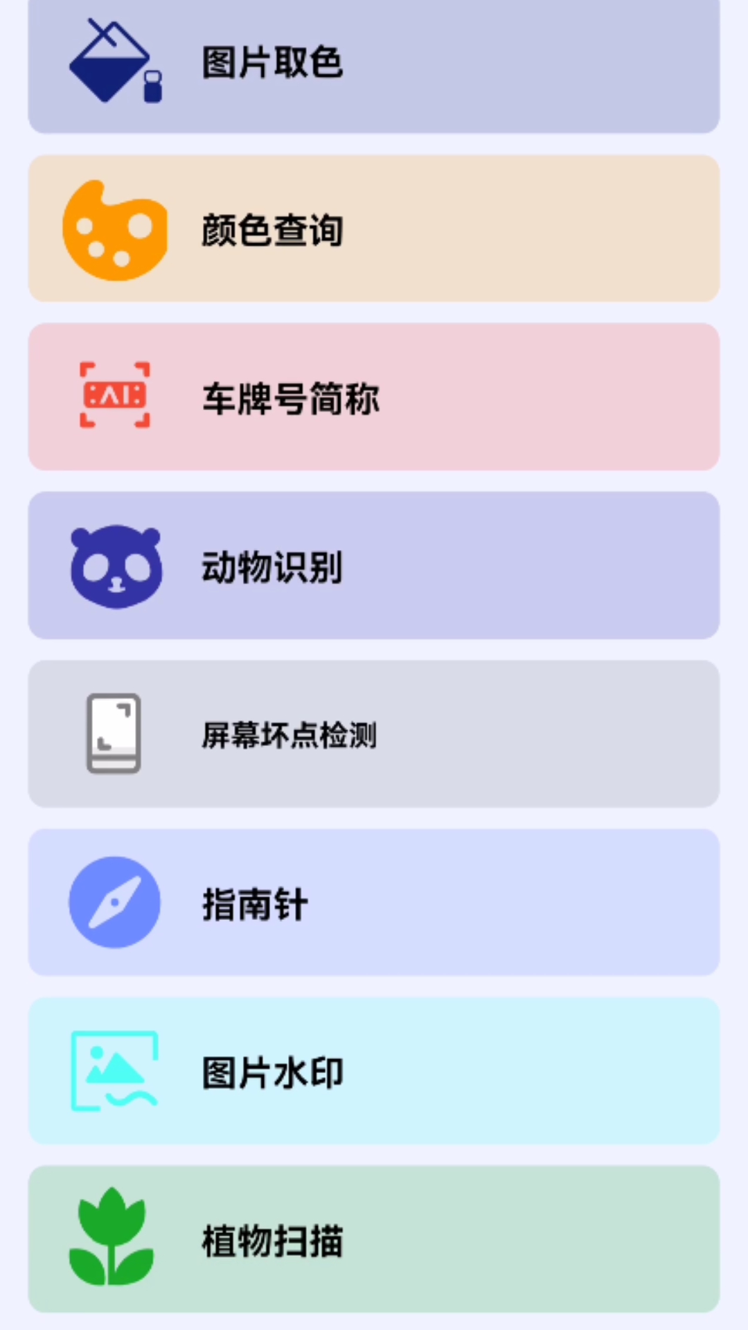 碧瑶觅匣工具箱app官方版图3: