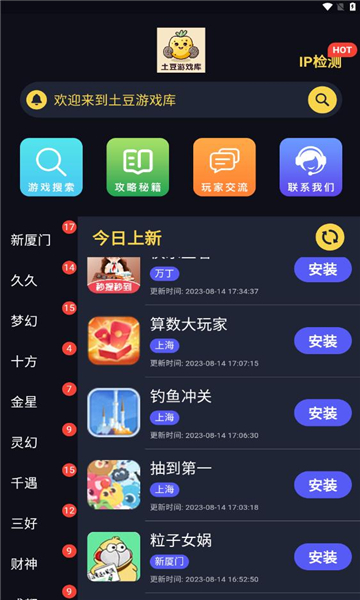 土豆游戏库app安卓版3