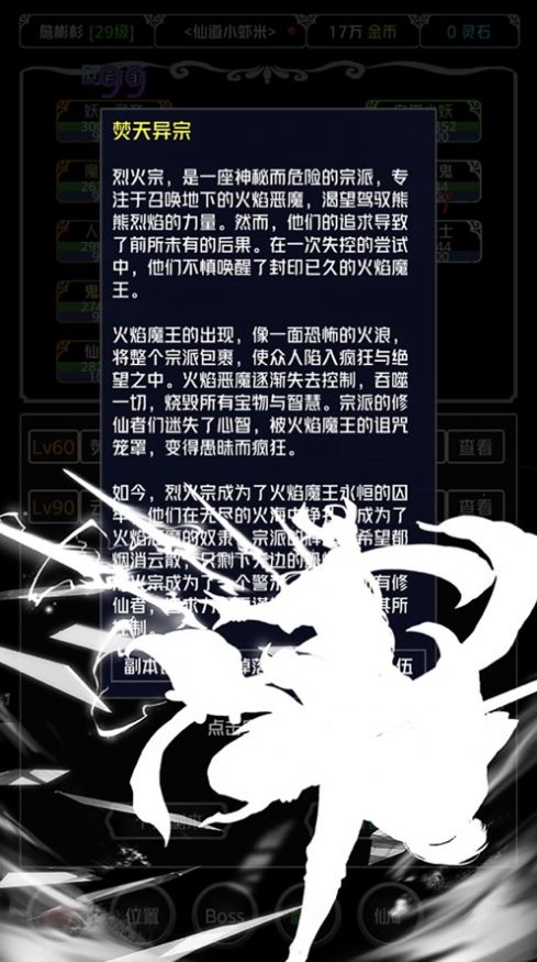 仙侠第一剑游戏安卓版图3: