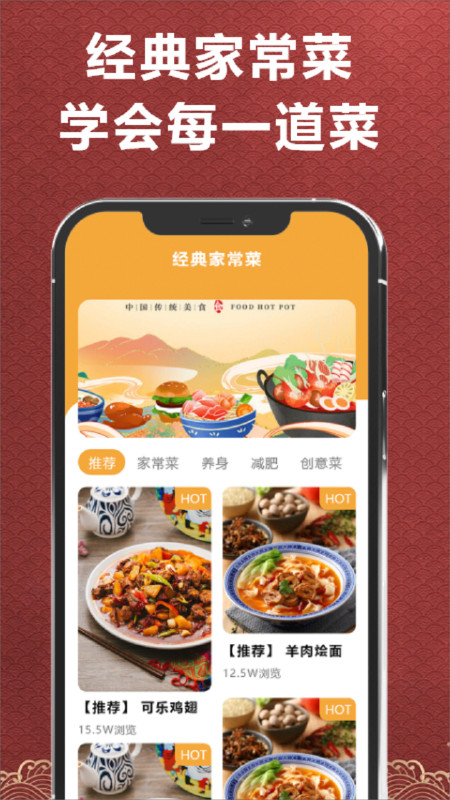 飞机大厨菜谱app官方版截图1: