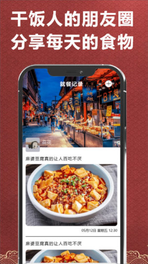 飞机大厨菜谱app图1