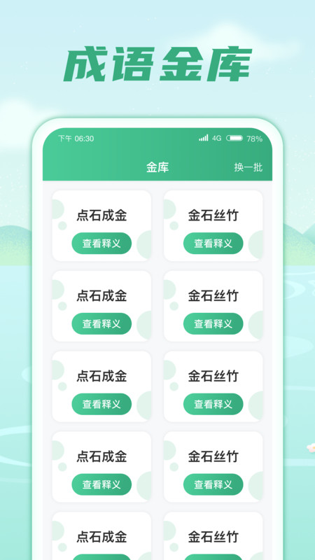 成语金库app官方版图1: