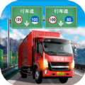 中国卡车模拟2022手机版游戏下载 v1.10.38
