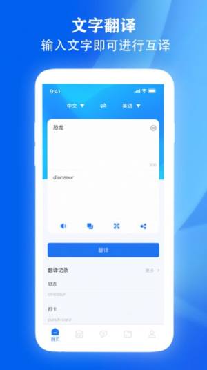 快译典翻译app图1