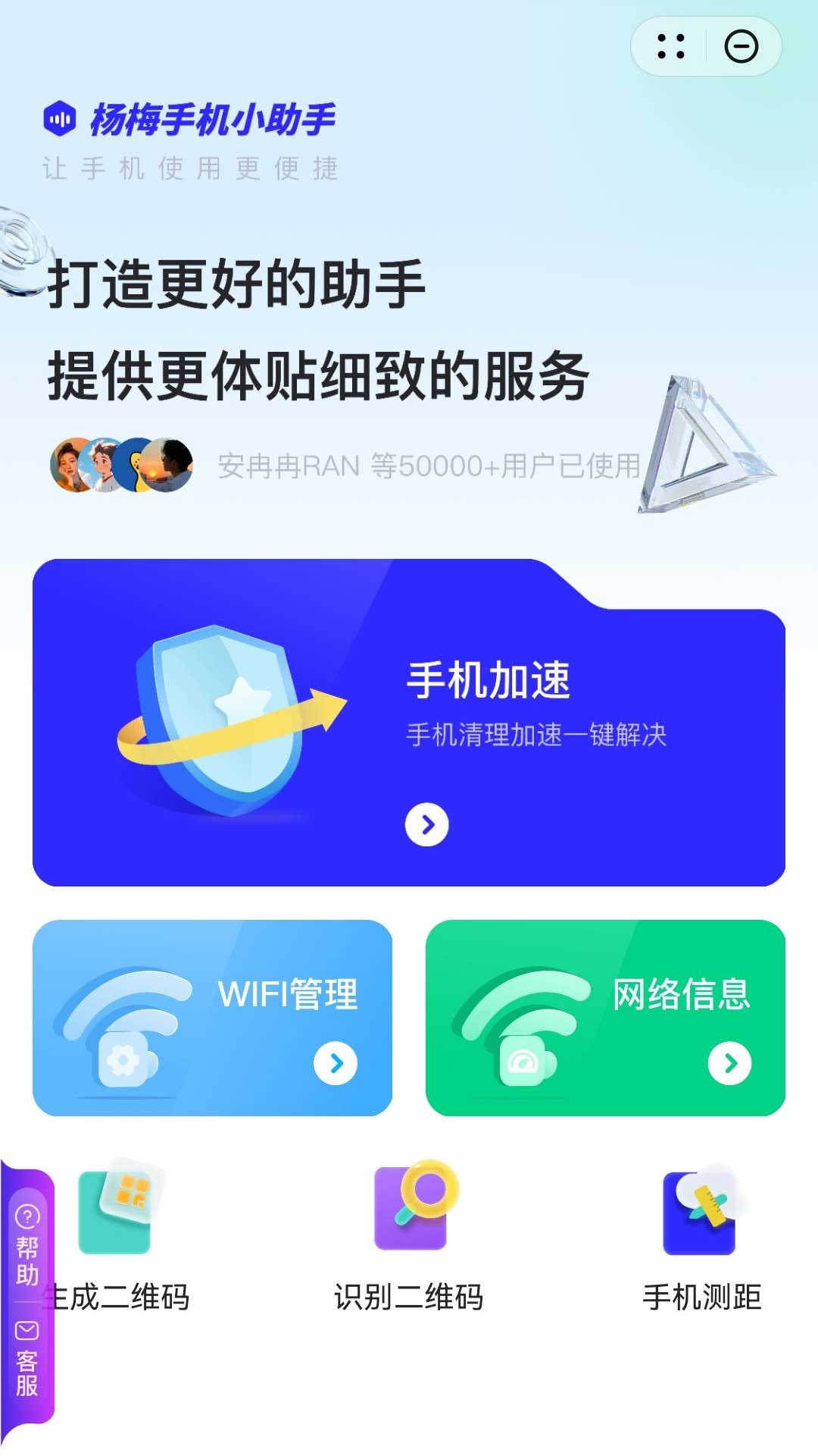 杨梅手机小帮手app最新版截图3: