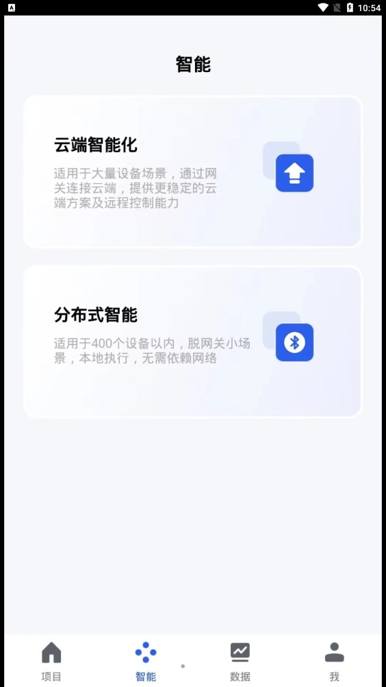 晨辉智联app官方版图1: