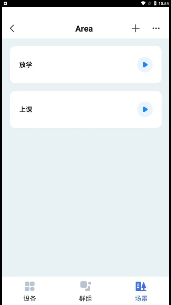 晨辉智联app官方版图2:
