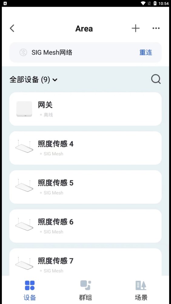 晨辉智联app官方版图3: