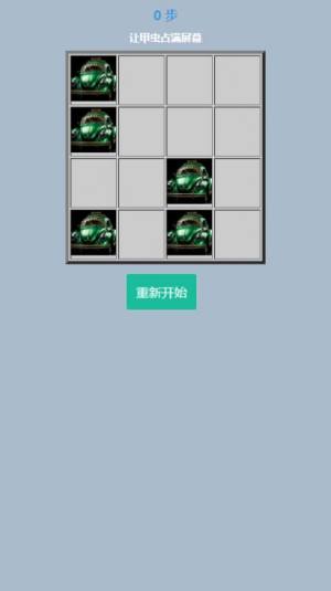 绿色甲虫游戏安卓版图片1