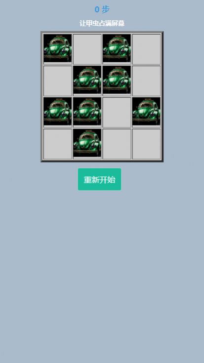 绿色甲虫游戏安卓版图1: