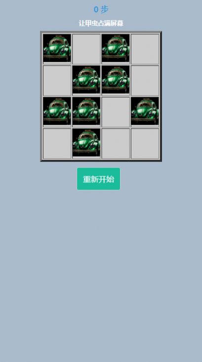 绿色甲虫游戏安卓版图5: