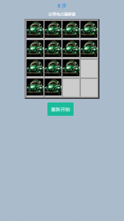 绿色甲虫游戏安卓版图6: