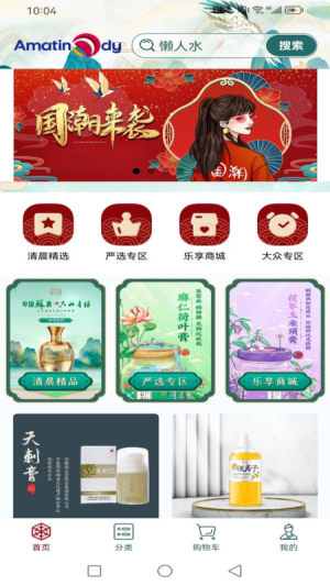 清晨日记商城app最新版图片1