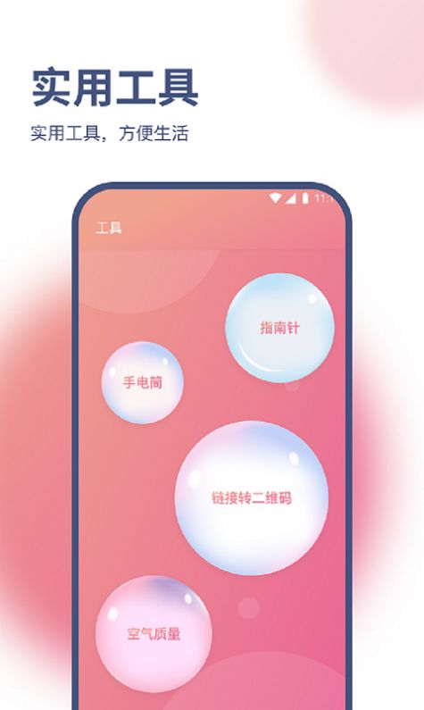 蝴蝶网络精灵app安卓版图1: