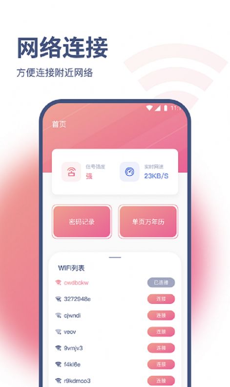 蝴蝶网络精灵app安卓版图2: