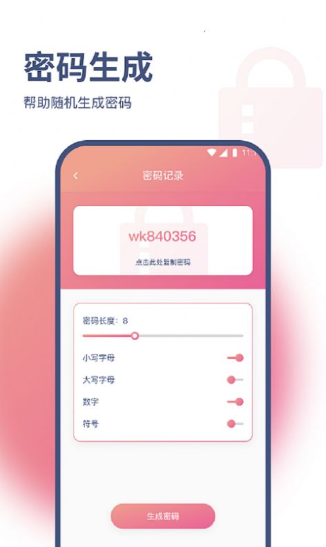 蝴蝶网络精灵app安卓版图3: