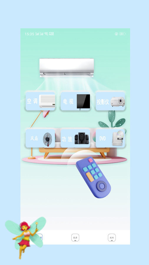 家用空调遥控器控制专业版app最新版图3: