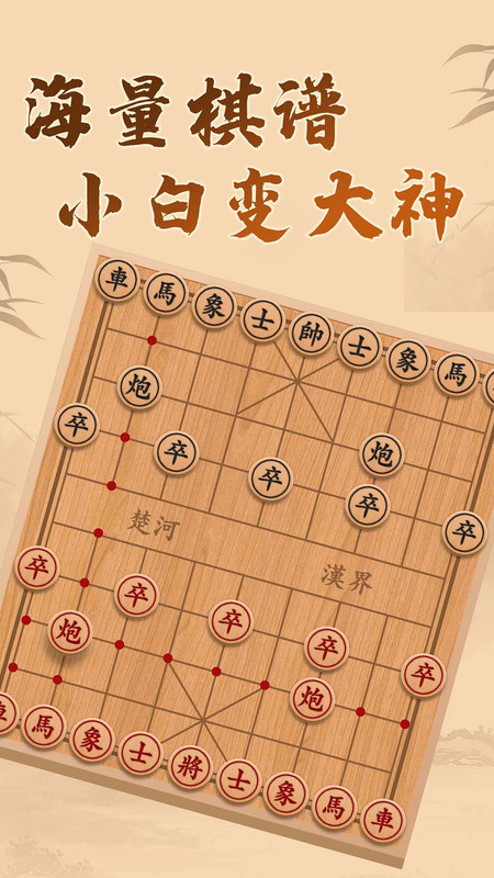 博雅象棋官方下载博雅象棋手机版免费截图2: