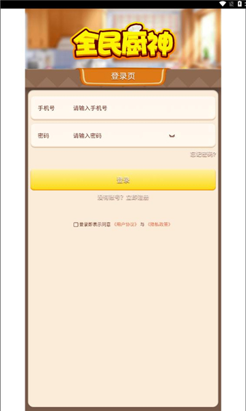 全民厨神app小游戏红包版图片1