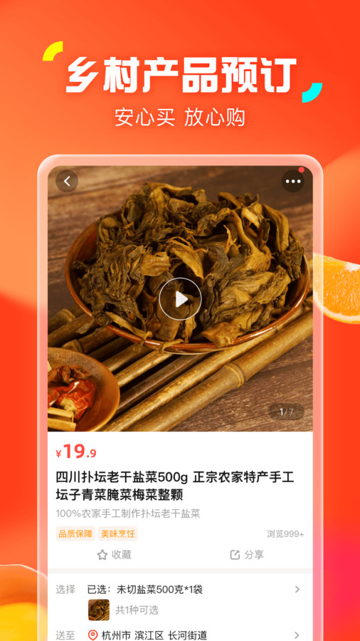 川府农博商城app官方版图2: