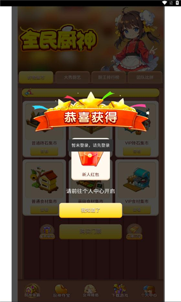 全民厨神app小游戏红包版图1:
