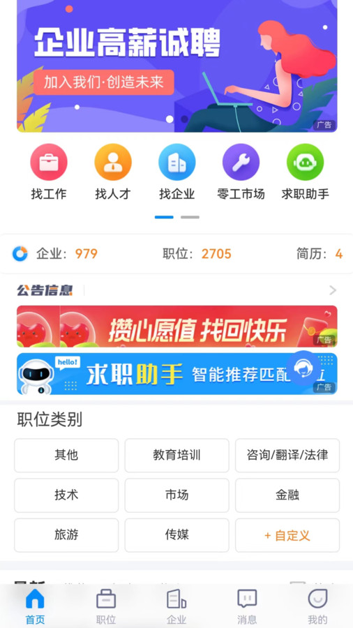 众鑫招聘app官方版截图3: