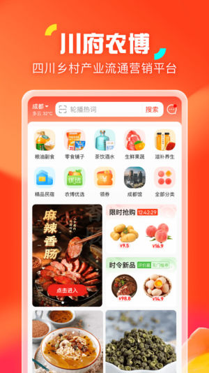 川府农博app图3