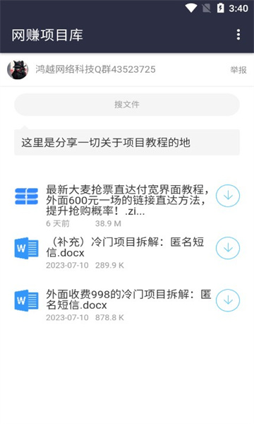 鸿越分享库app官方版图1: