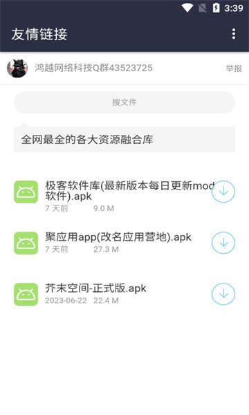 鸿越分享库app官方版图3: