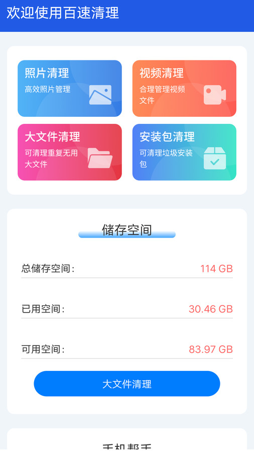百速清理app安卓版图2: