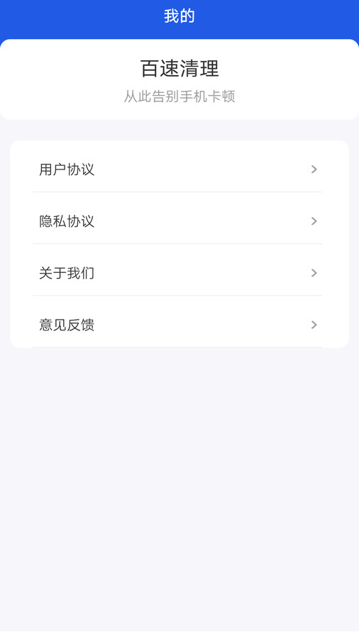 百速清理app安卓版图1: