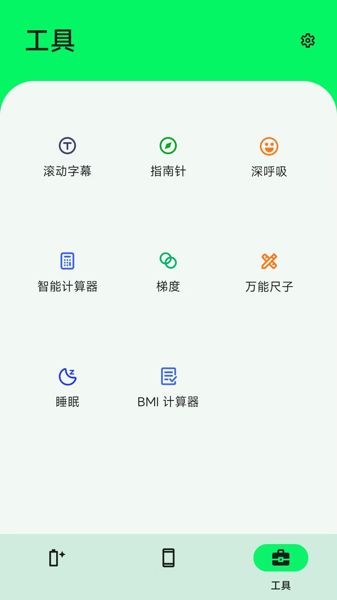 手机电池大师app官方版截图4: