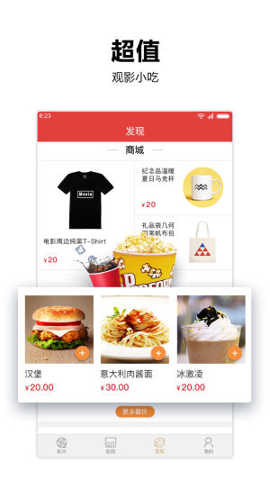 横店电影城app官方苹果下载最新版图片1