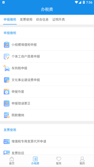 青海税务app下载安装手机版图3