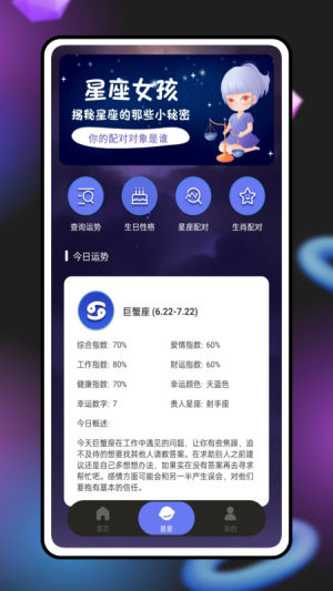 紫薇奇门app官方版图片1
