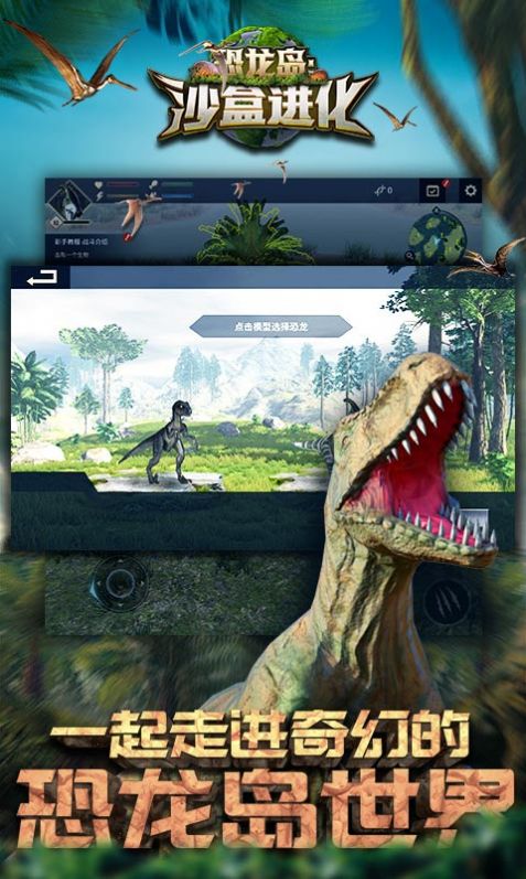 主播同款恐龙岛游戏下载安装手机版图2: