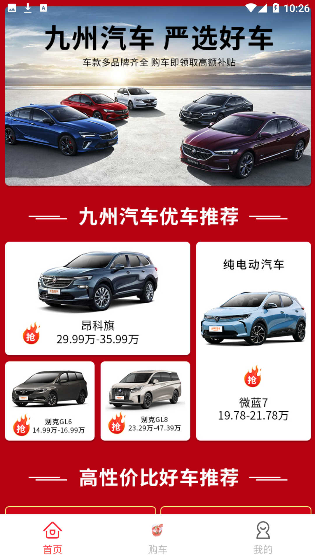 九州优车app最新版图1:
