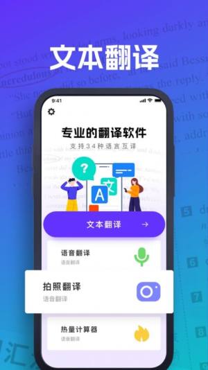 清逸翻译app图1