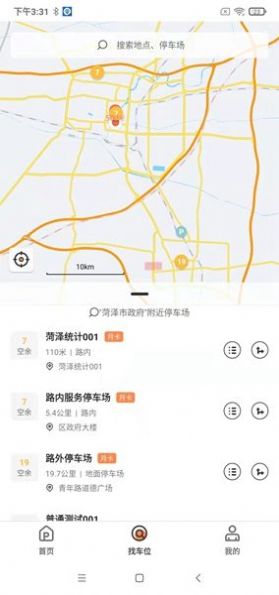 菏泽智泊停车app官方版截图3: