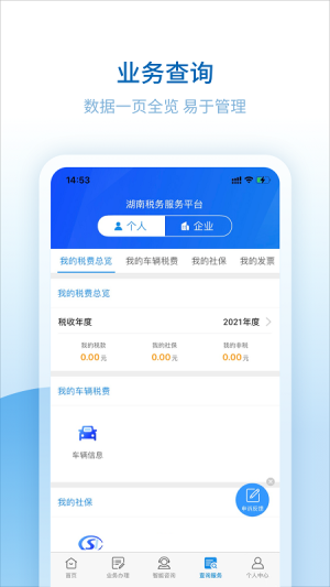 湖南税务服务平台官方app下载安装企业版图片1